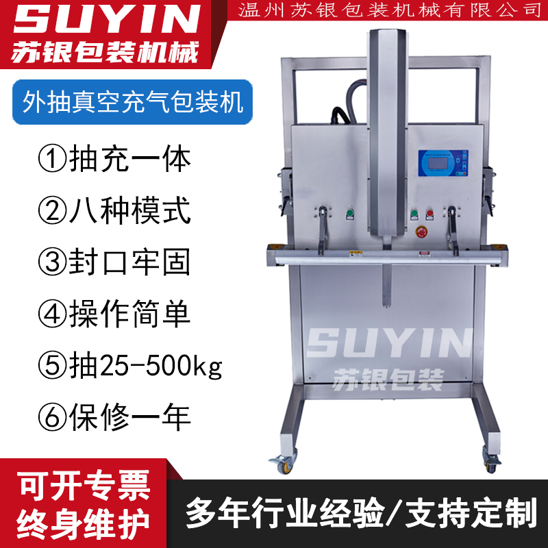苏银DZ-600外抽真空充气包装机