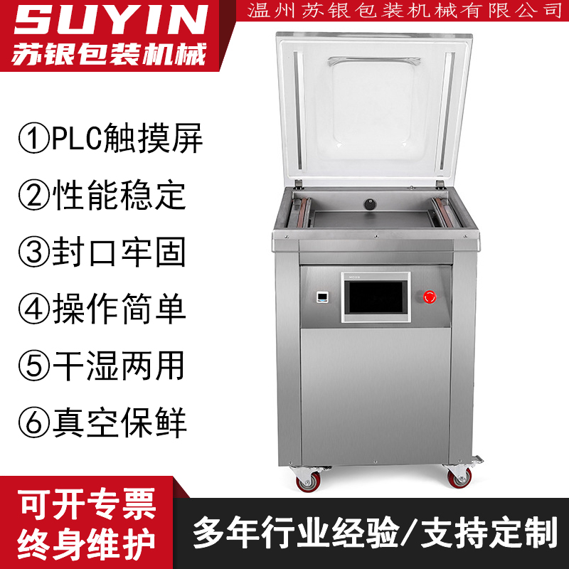 苏银520单室真空包装机配触摸屏食品商用真空打包机高端抽真空封口机