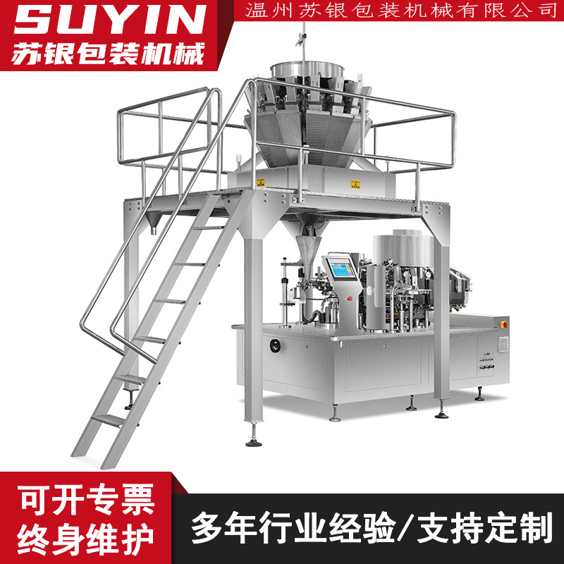 全自动给袋式真空包装机配多头电子秤休闲食品自动称重真空设备