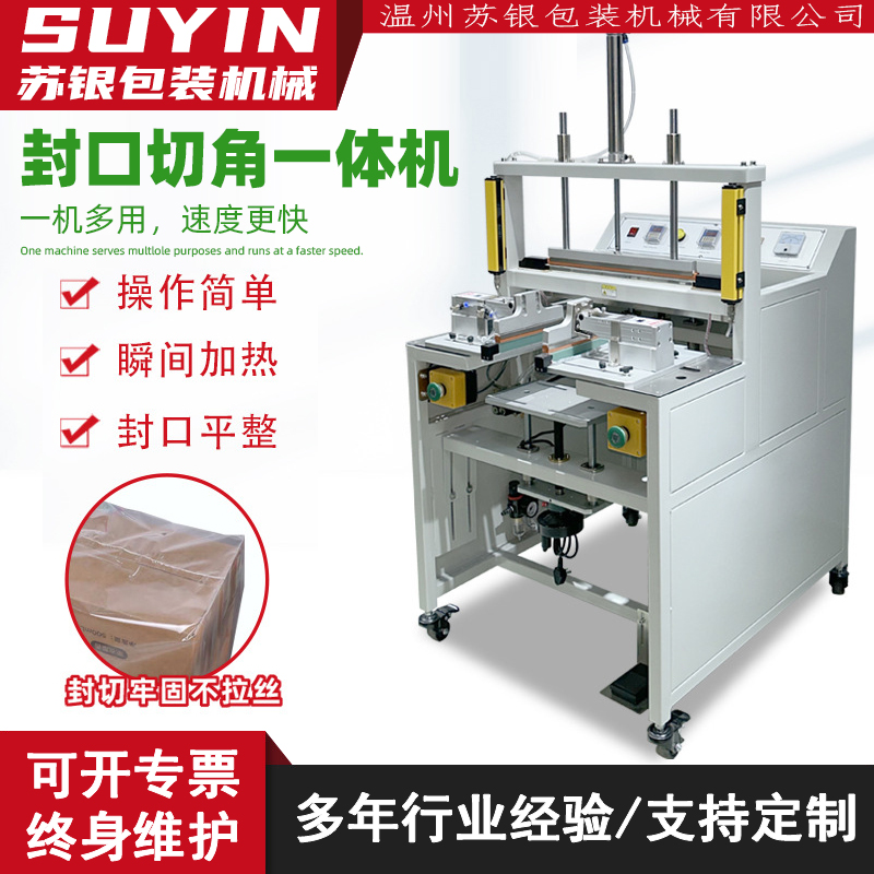 苏银切角封口一体机手机盒包装机pof脚踏气动切角机收缩膜封切机
