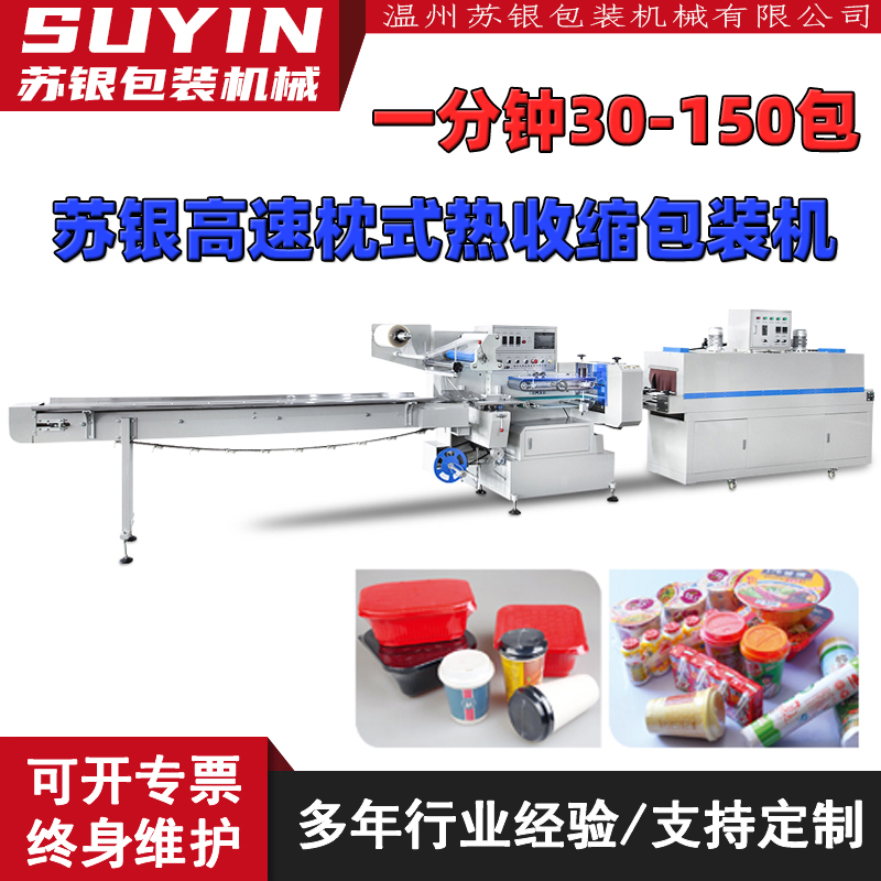 高速热收缩膜包装机化妆品套盒POF塑封机全自动枕式热收缩包装机
