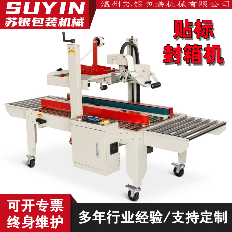纸箱自动封箱贴标一体机高效多功能封箱贴单机快递贴标打包设备